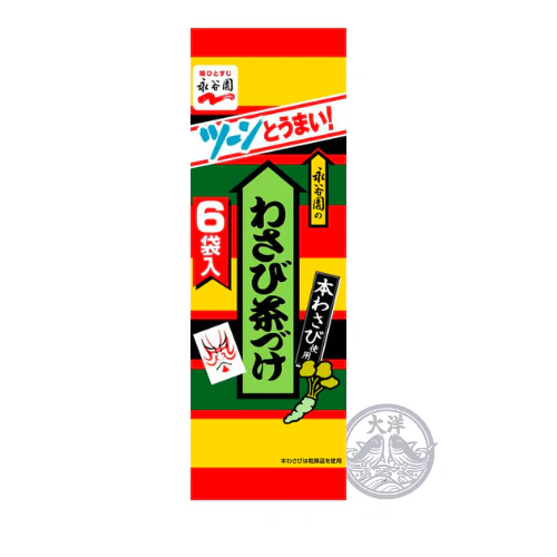 Wasabi Chazuke (Seasoning for Rice Soup with Wasabi)